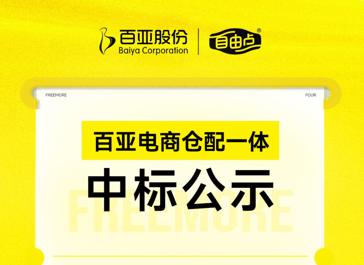 新利体育电商仓配一体中标公示